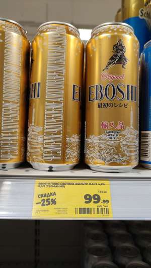 [СПб] Пиво светлое EBOSHI, 0.5л, креп. 4.9, Германия