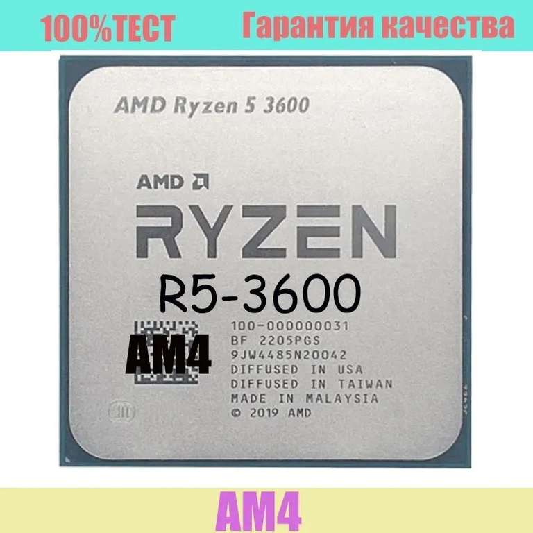 Процессор AMD Ryzen 5 3600 OEM (без кулера)