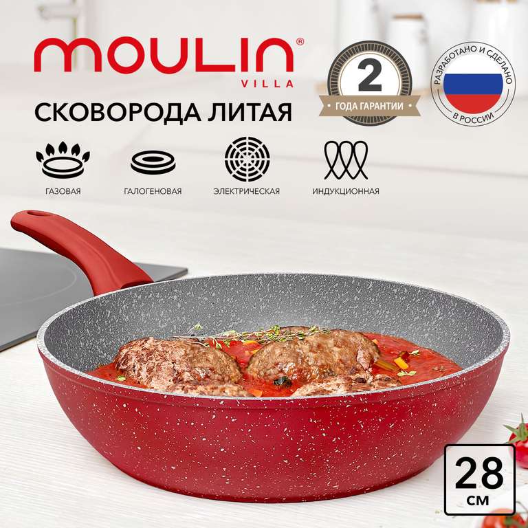Сковорода Moulin Villa Raspberry RSB-28-DI, индукция, 28 см + возврат 60% бонусами