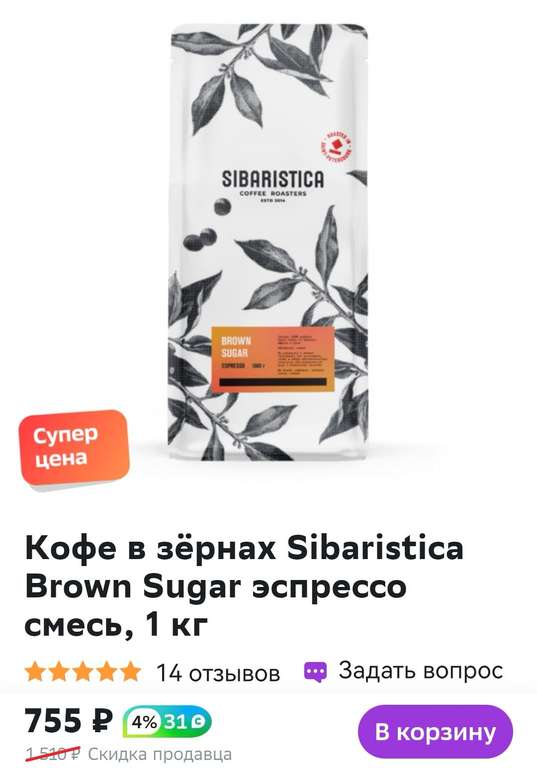 Кофе в зернах Sibaristica Brown Sugar эспрессо, 1 кг (смесь трех сортов арабики)