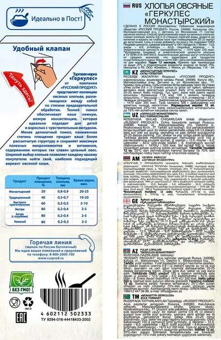 Русский продукт геркулес монастырский, 500 г