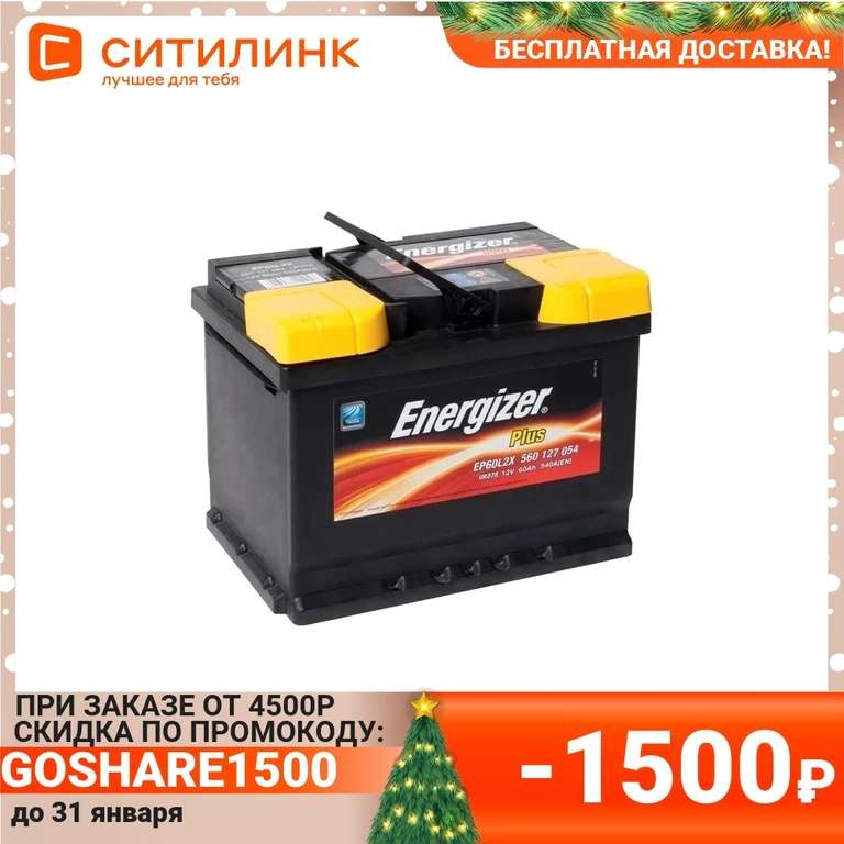 Аккумулятор автомобильный ENERGIZER Plus EP60L2X