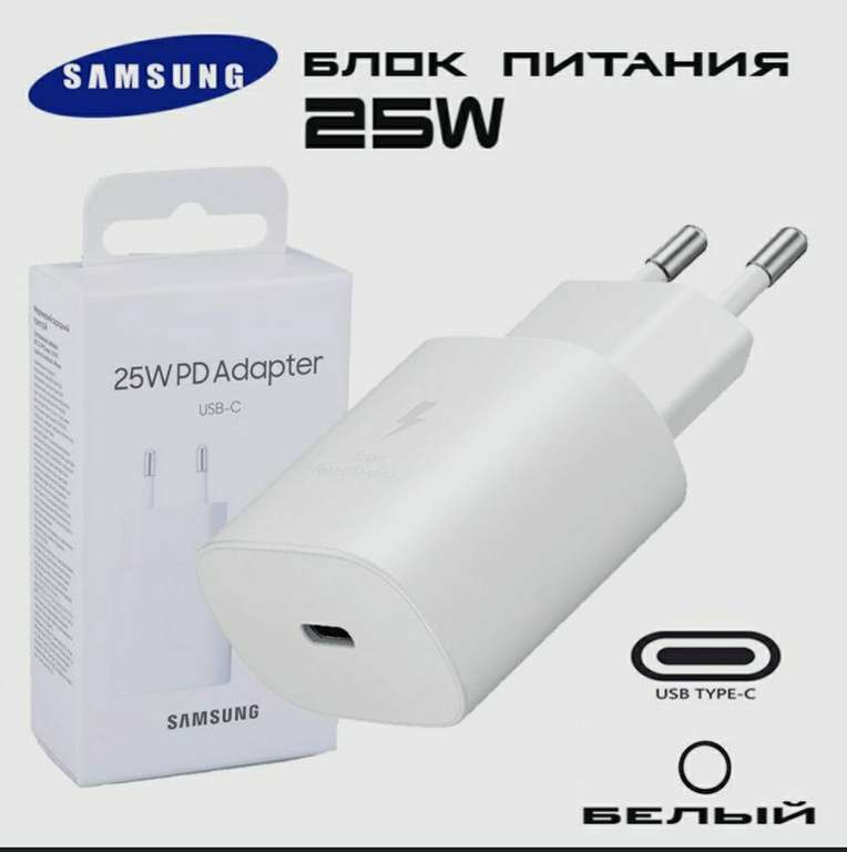Блок питания Samsung 25W PD Power Adapter USB-C (+59% сберспасибо), продавец ИП Алексеев, есть вероятность получить неоригинальный товар