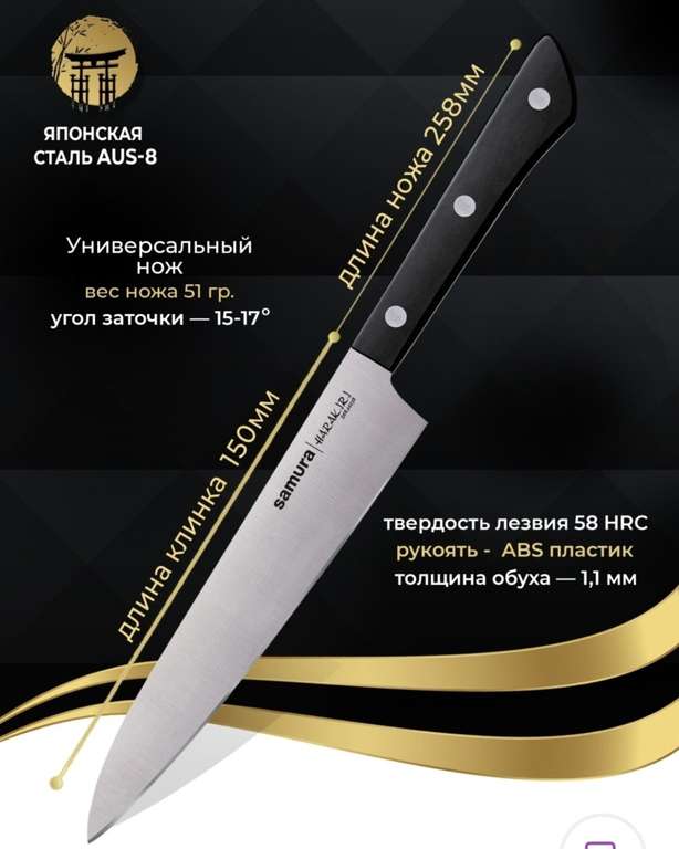 Нож универсальный SAMURA Harakiri