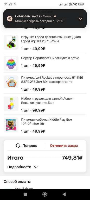 Распродажа игрушек от 9,99₽