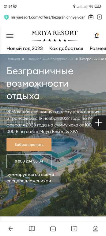 Возврат 20% + скидка до 30% в отеле Mria resort в Крыму