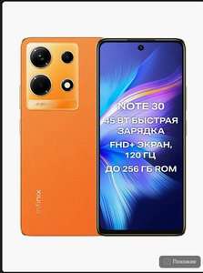 Смартфон Infinix Note 30, 8/256 Гб, оранжевый и черный (при оплате WB кошельком)