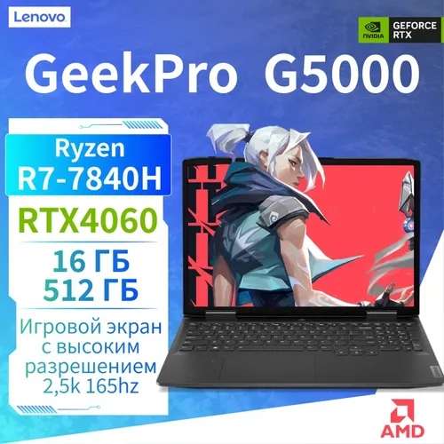 15.6" ноутбук Lenovo GeekPro G5000, AMD Ryzen 7 7840h, RTX 4060 подборка (из-за рубежа)