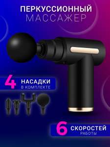 Массажный пистолет для тела ViktoryShop