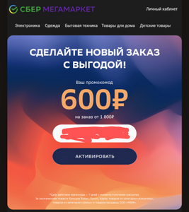 Мегамаркет Coupons