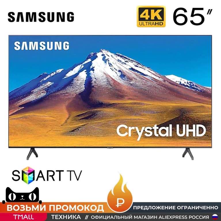 Телевизор 65" Samsung UE65TU7090UXRU 4K Smart TV