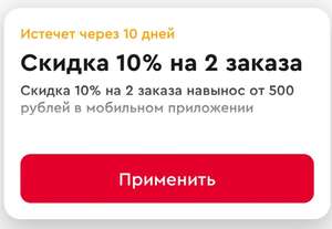 Скидка 10% на самовывоз при покупке от 500₽ (для старых аккаунтов)