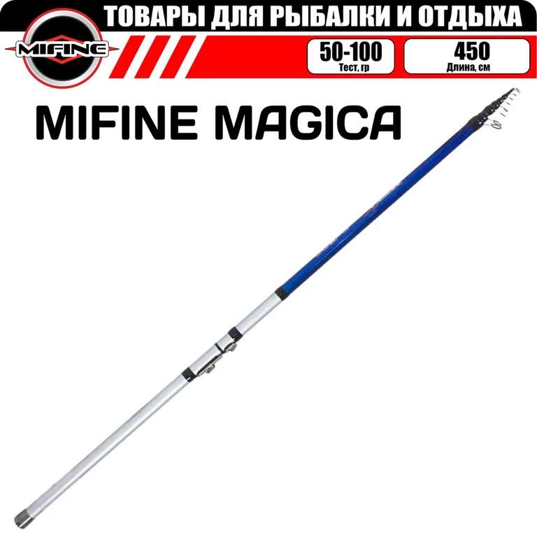 Удилище MIFINE MAGICA С,К 4,5м (50-100гр)