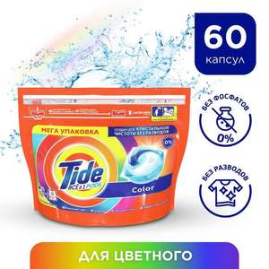 Капсулы для стирки белья Tide Color 60 шт (с Ozon Картой)