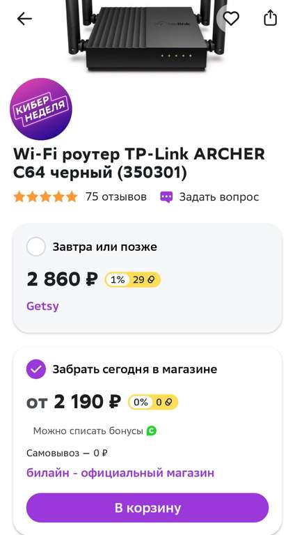 Wi-Fi роутер TP-Link ARCHER C64