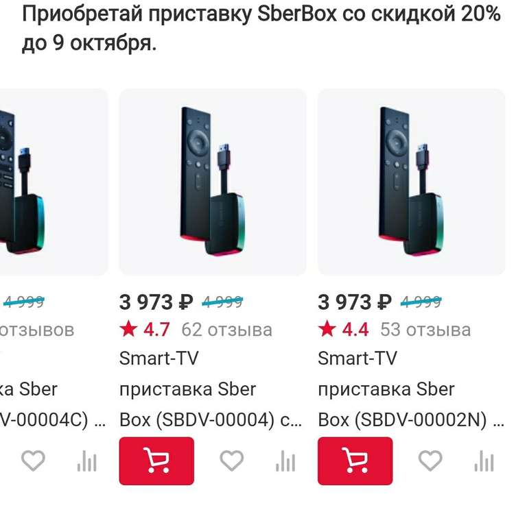Приставки SberBox со скидками (напр. Smart-TV приставка Sber Box SBDV-00002N с голосовым ассистентом)