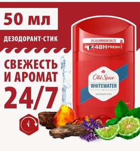 [СПБ, Воронеж и др] Дезодорант Old Spice Whitewater 50 ml (продавец Яндекс Маркет)