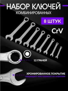 Набор ключей комбинированных WMC Tools 6шт