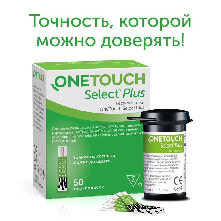 Тест-полоски OneTouch Select Plus №50 (цена с озон картой)