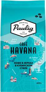 Кофе зерновой Paulig Cafe Havana 400гр, 6 пачек