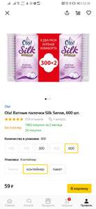 [Екб] Ватные палочки Ola! Silk Sense, 2уп по 300 шт