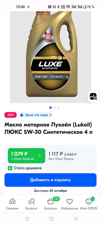 Масло моторное Лукойл (Lukoil) ЛЮКС 5W-30 Синтетическое 4 л (с Озон картой)