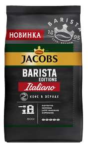 Кофе натуральный Jacobs Barista Editions Italiano зерновой, 800 г