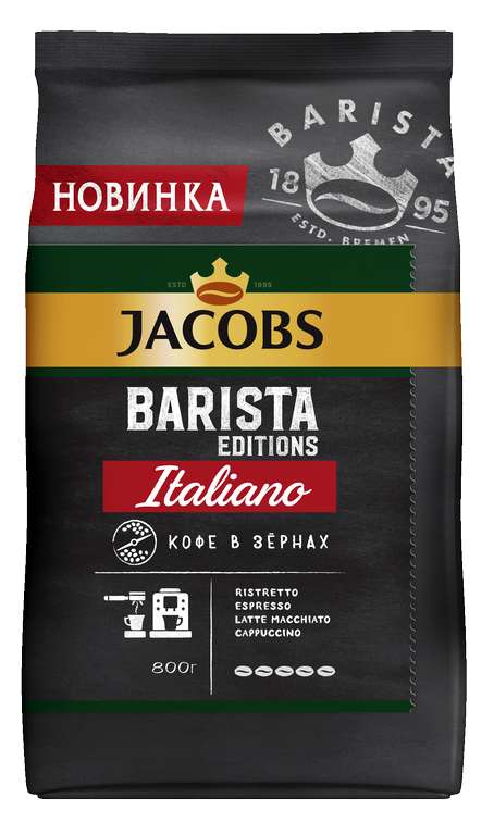 Кофе натуральный Jacobs Barista Editions Italiano зерновой, 800 г