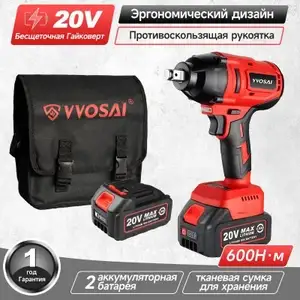 Бесщеточный гайковерт VVOSAI 20V WS-L10-B2, 2 АКБ 4.0AH, 1 ЗУ, тканевая сумка для хранения (с Озон картой)