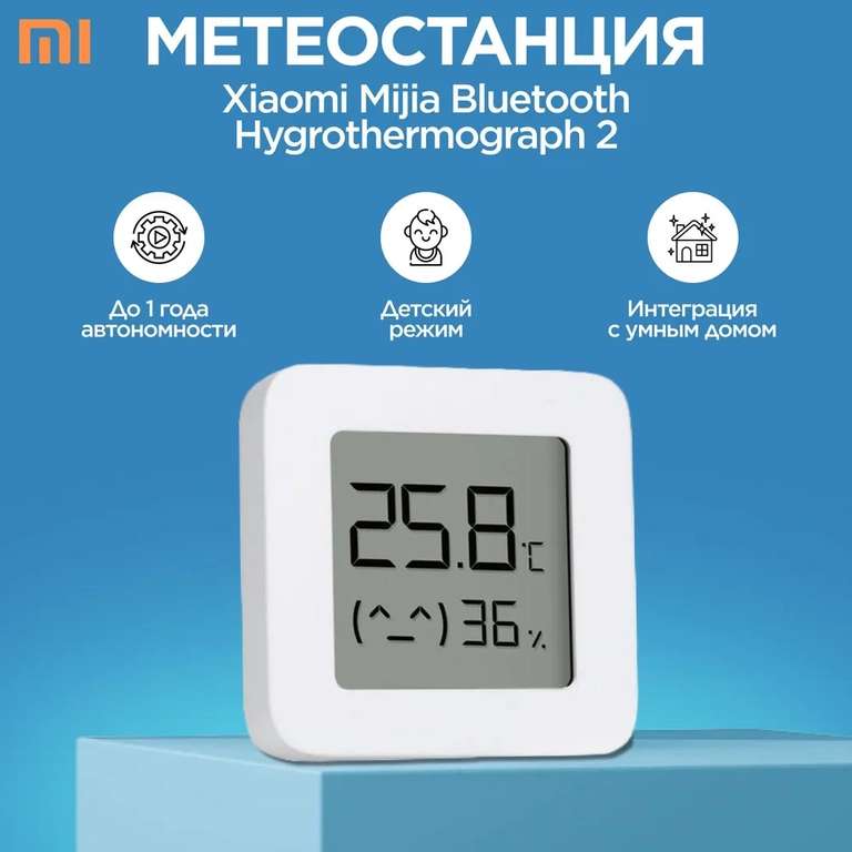 Метеостанция Xiaomi Mijia Bluetooth Hygrothermograph 2