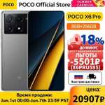 Смартфон Poco X6 Pro 8+256 Гб
