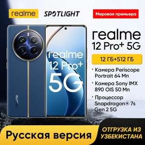 Смартфон Realme 12 Pro Plus Русская версия, 12/512 Гб, бежевый и синий