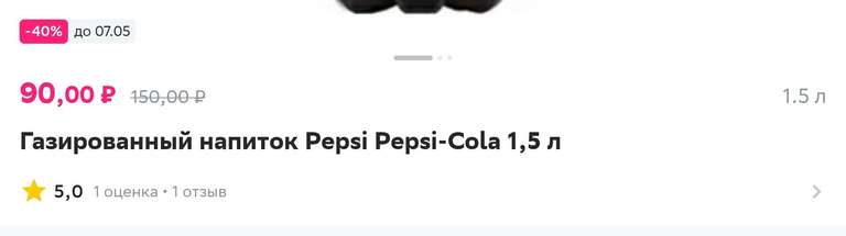 Напиток Pepsi кола сильногазированный 1.5 л (магазин Верный)