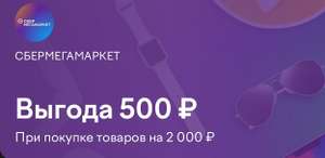 Мегамаркет Coupons