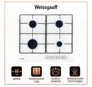 Газовая варочная панель Weissgauff HG 640 WEH, белый (возможно, не у всех)