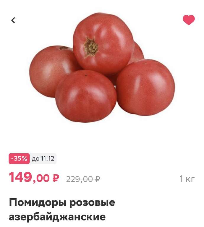 [СПБ] Помидоры Азербайджан розовые 1 кг