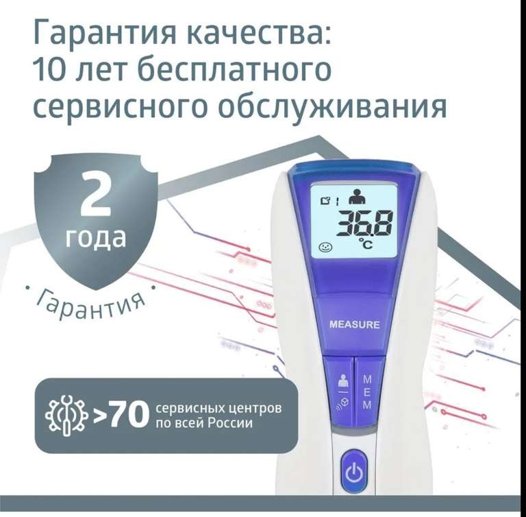 Термометр бесконтактный медицинский B.Well WF-5000 инфракрасный (с картой Ozon)