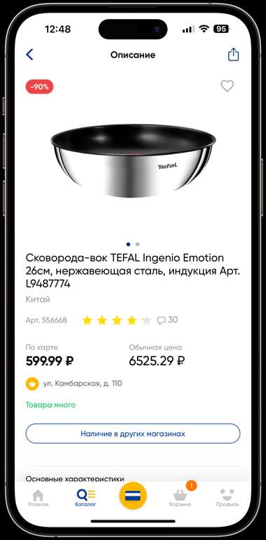 Сковорода-вок TEFAL Ingenio Emotion 26см, нержавеющая сталь, индукция Арт. L9487774, Китай