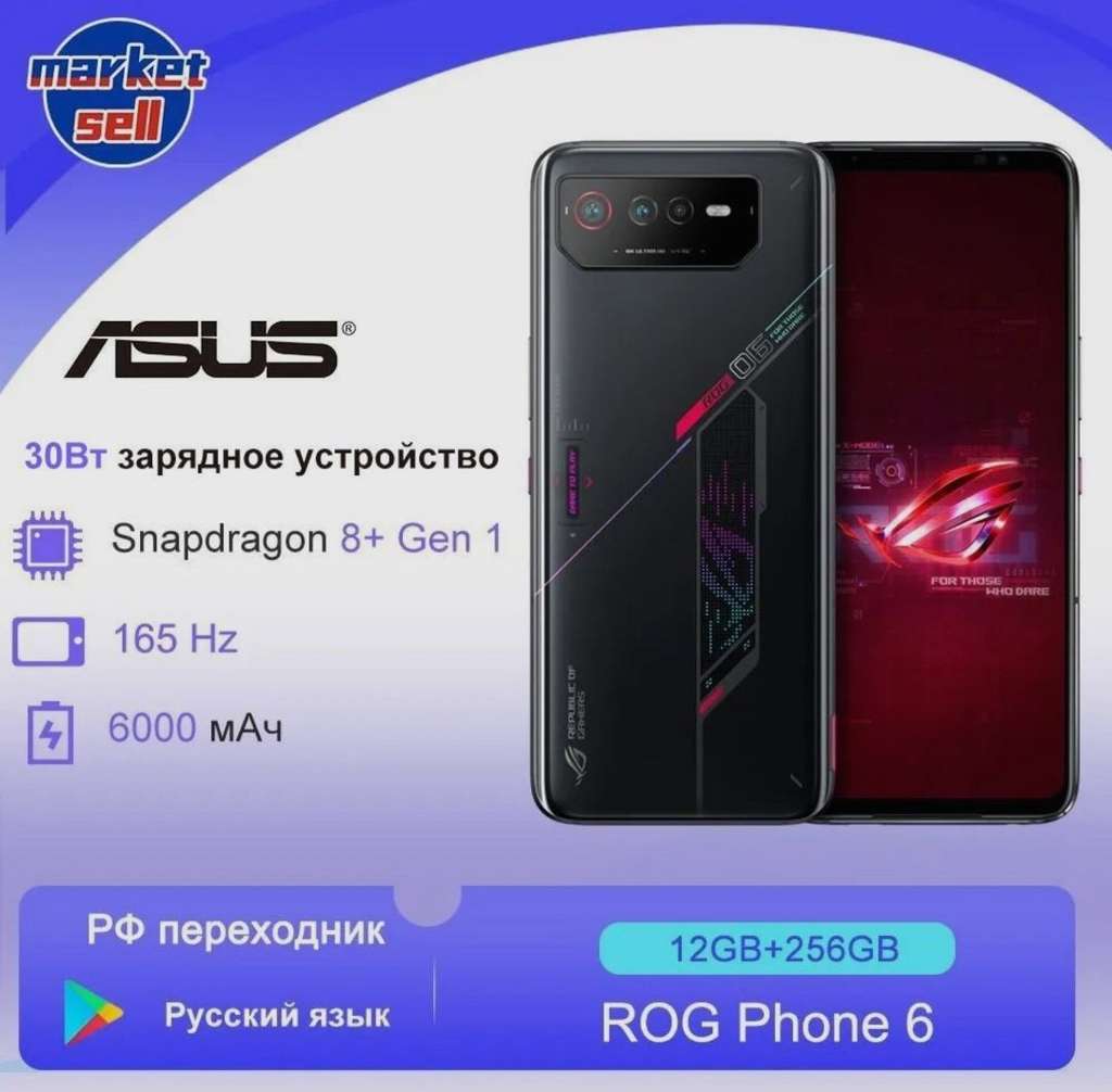 Смартфон ASUS ROG phone 6 (поддержка русского+Google Play) Snapdragon 8+  Gen 1 Global 12/256 (цена с ozon картой) (из-за рубежа)