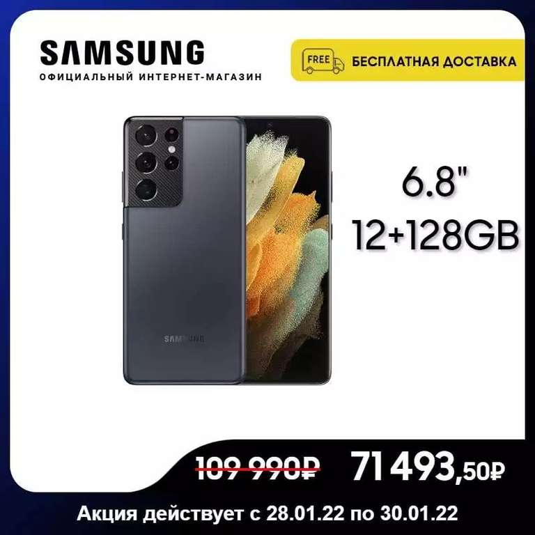 Смартфон Samsung Galaxy S21 Ultra 5G 12/128Гб на Tmall