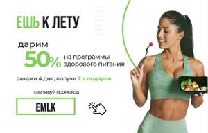 2 дня питания в подарок при покупке 4 дней в levelkitchen