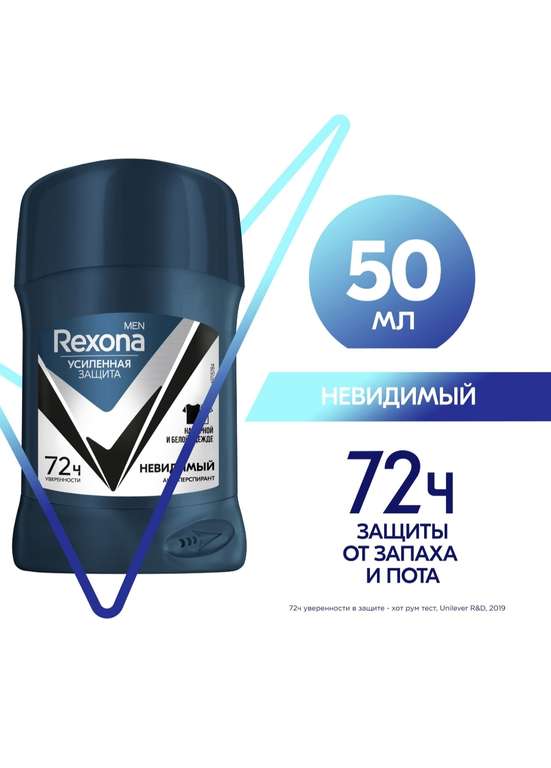 Rexona Men Антиперспирант-карандаш невидимый на черной и белой одежде, 72ч защиты от пота и запаха, 50 мл