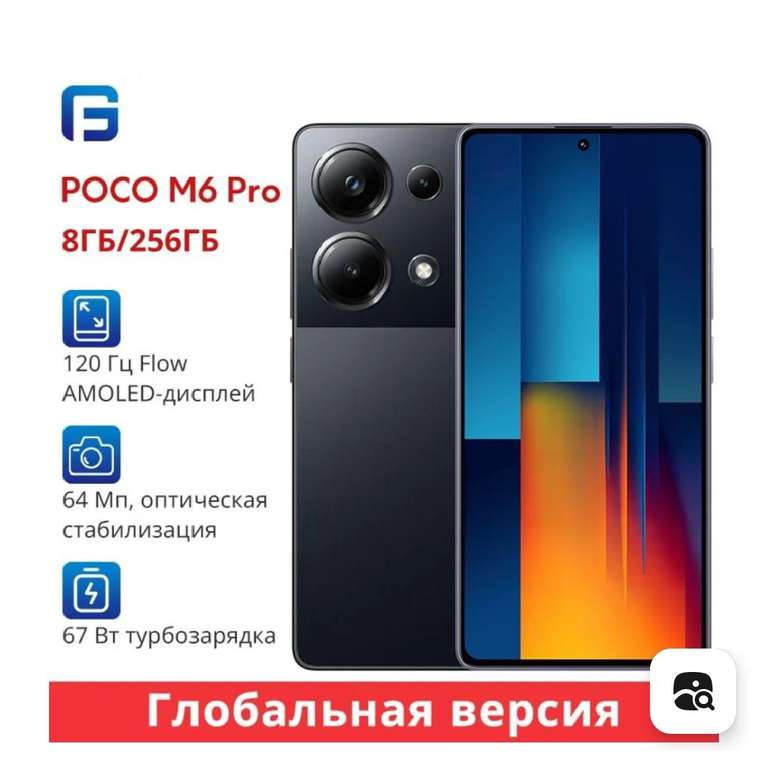Смартфон POCO M6 PRO Глобальная версия NFC Global 8/256 ГБ (из-за рубежа)