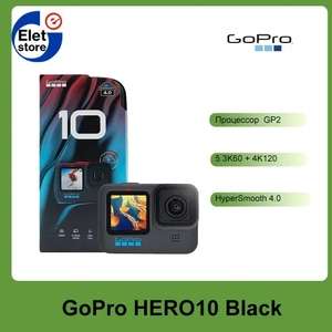 Экшн-камера GoPro HERO 10 Black, черный (с Озон картой, из-за рубежа)