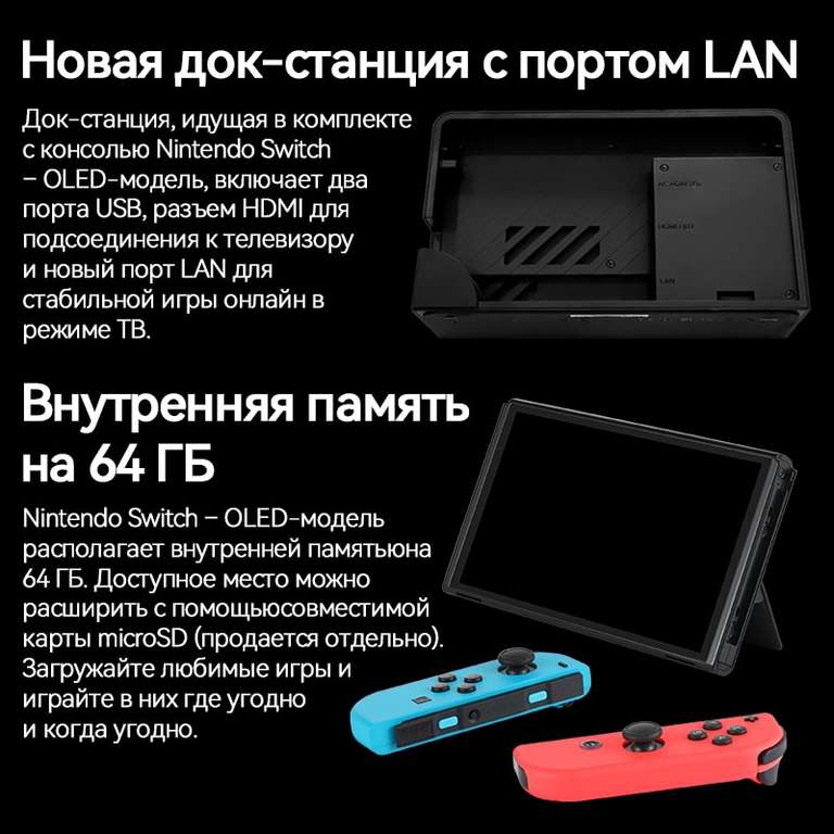 Игровая консоль Nintendo Switch OLED Model