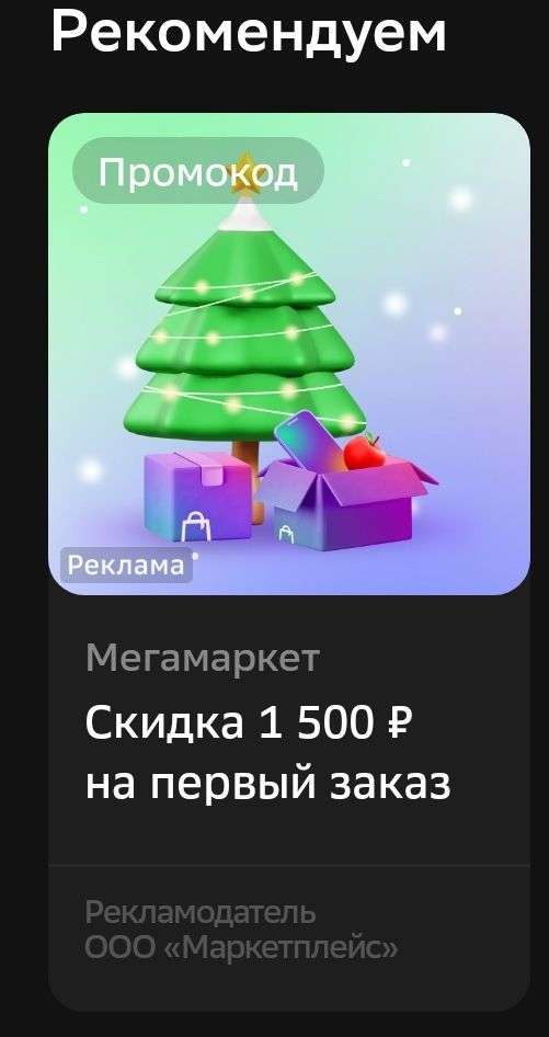 Чат сбер мегамаркет