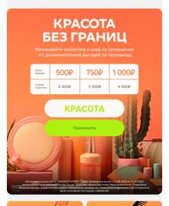 Мегамаркет Coupons