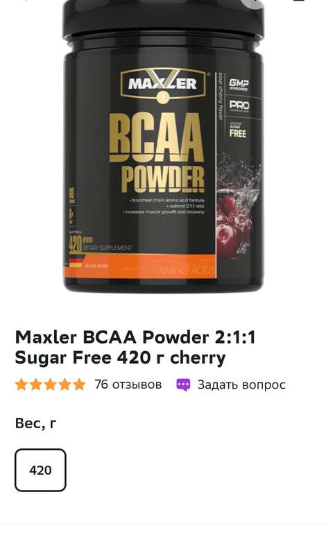 Спортивное питание Maxler BCAA Powder 2:1:1 Sugar Free 420 г cherry