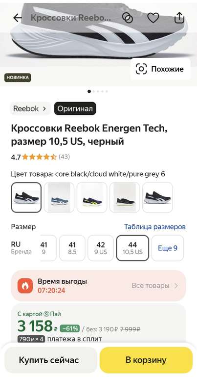 Кроссовки Reebok Energen Tech черные ( размеры 44 и 44.5)