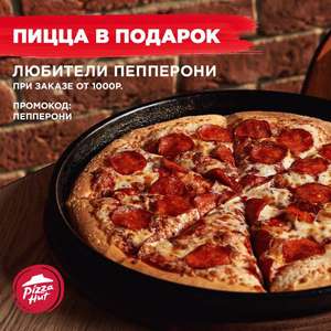 Пицца Пепперони 30 см. при заказе от 1000₽